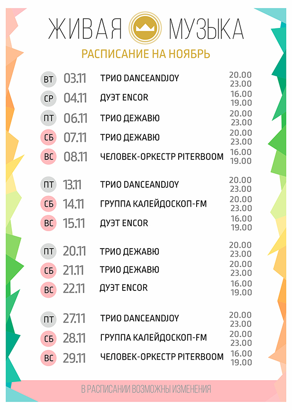 Живая музыка в ресторане Сочи